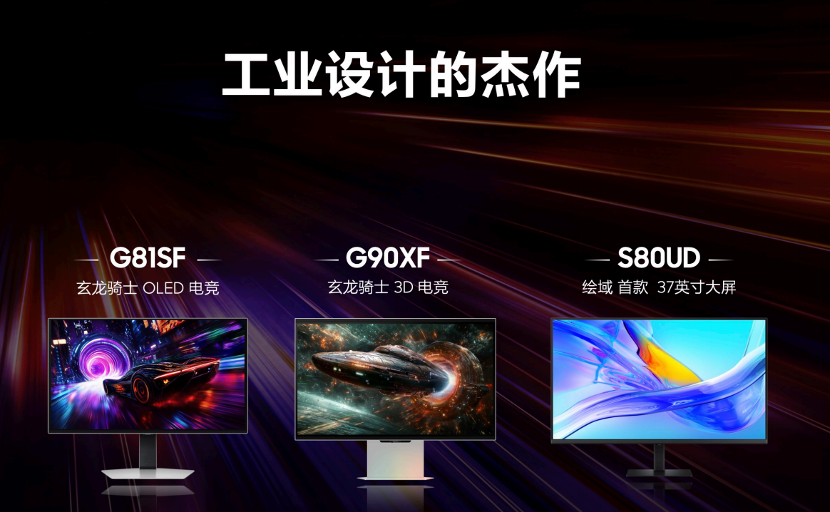 以创新技术驱动显示行业变革：三星震撼发布裸眼3D电竞显示器(图1)