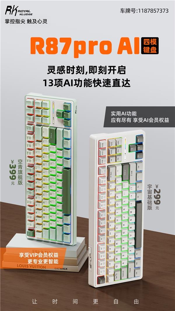 九游app：RK首款AI四模机械键盘来袭！一机多用超进化 让时间更自由(图4)