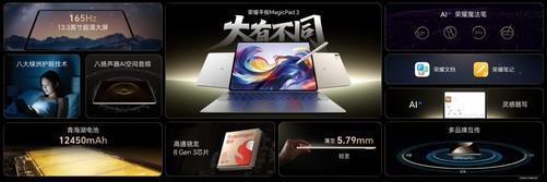 荣耀平板MagicPad 3发布AI体验大有不同！(图2)