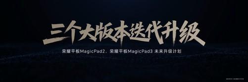 荣耀平板MagicPad 3发布AI体验大有不同！(图6)