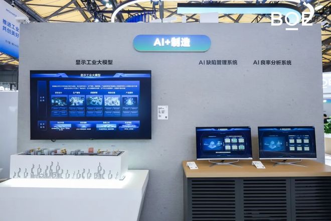 京东方携前沿创新显示技术登场 AI赋能显示重构智慧生活新画卷(图8)