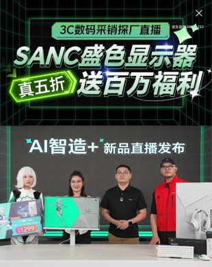 九游app：京东3C数码采销带你直播云探厂 见证SANC盛色智造硬核品质保障(图6)