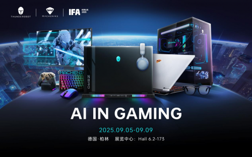 书写中国品牌出海新叙事雷神科技迎IFA 2025首秀