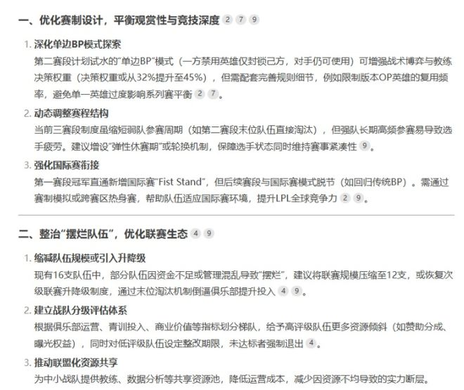 九游娱乐：Deepseek有多强大LPL困境如何解决？AI给出的方案可行性极高(图5)