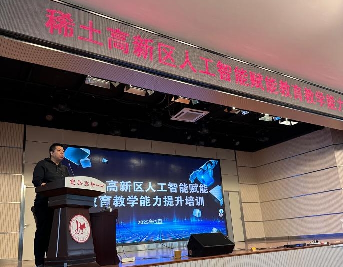 包头教育局统筹AI教育升级北师大专家提供学术支撑不鸣文化落地技术应用(图1)