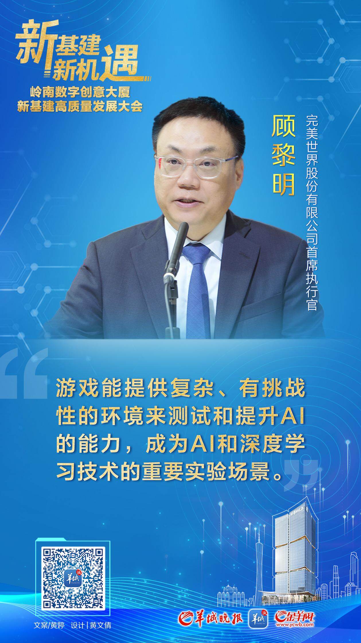完美世界顾黎明：AI新技术成为讲好中国文化故事新引擎(图2)