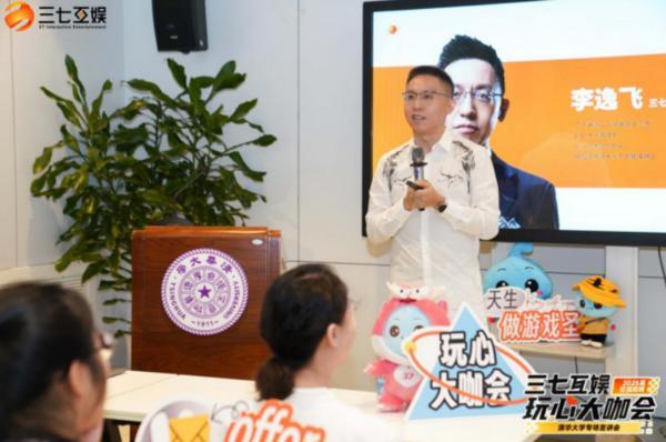 三七互娱走进清华大学：解锁游戏行业创新与AI的人才新密码(图6)