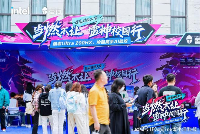 当燃不让校园行 雷神科技携手英特尔打造AI电竞嘉年华！(图1)