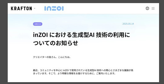 《inZOI》官方声明 本作使用的AI学习内容源头均来自获得许可(图2)