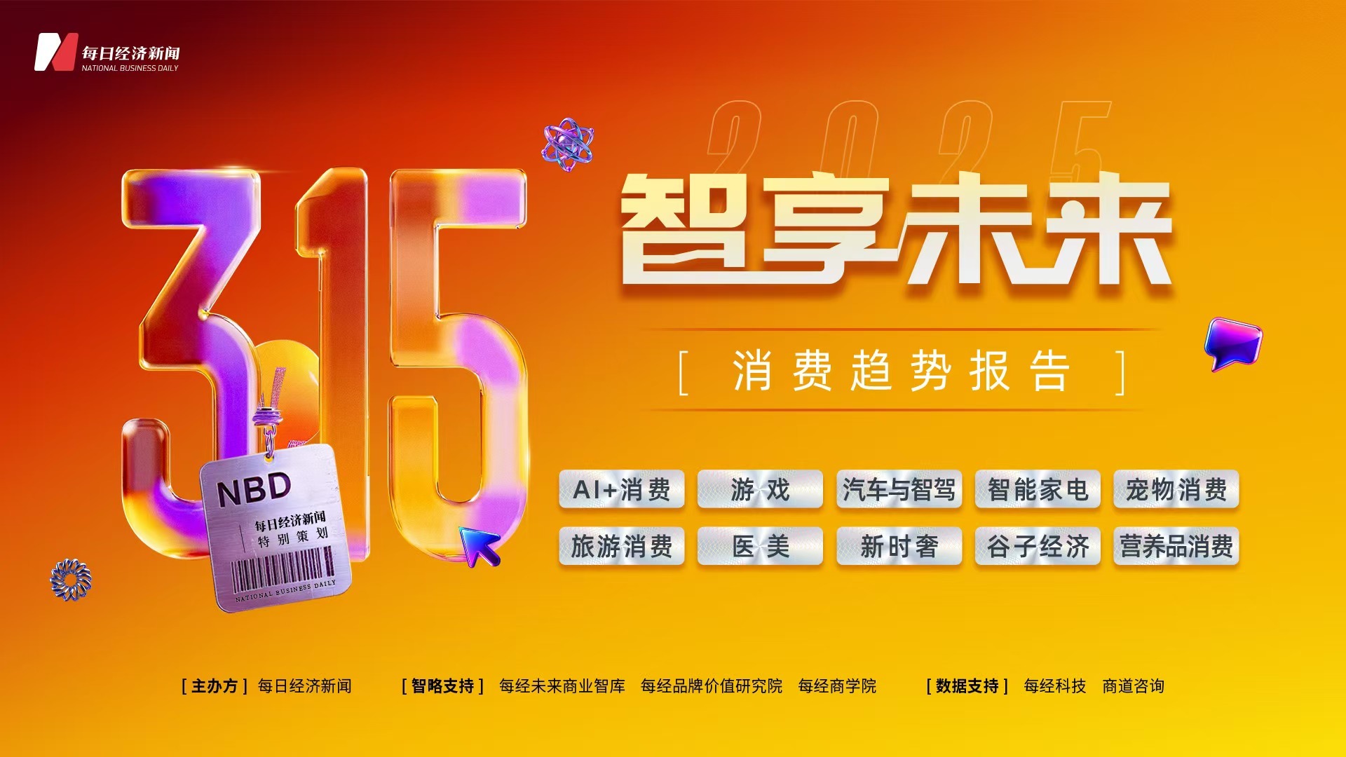 九游娱乐：“2025游戏·智享未来报告” “3A热”再升级 人工智能潮如何驱动游戏新消费？(图1)
