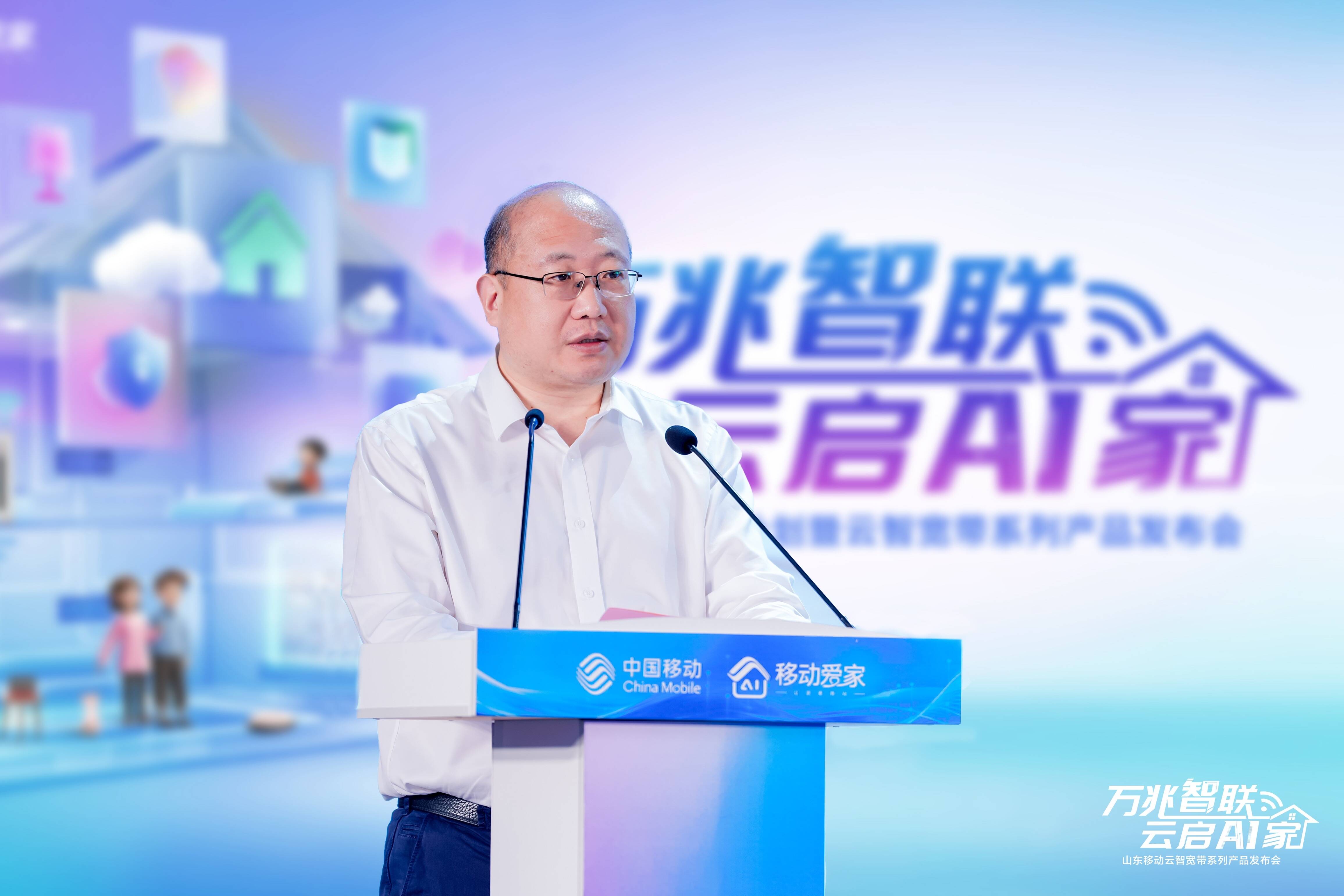 万兆智联 云启AI家 山东移动爱家计划暨云智系列产品发布会成功举办(图2)