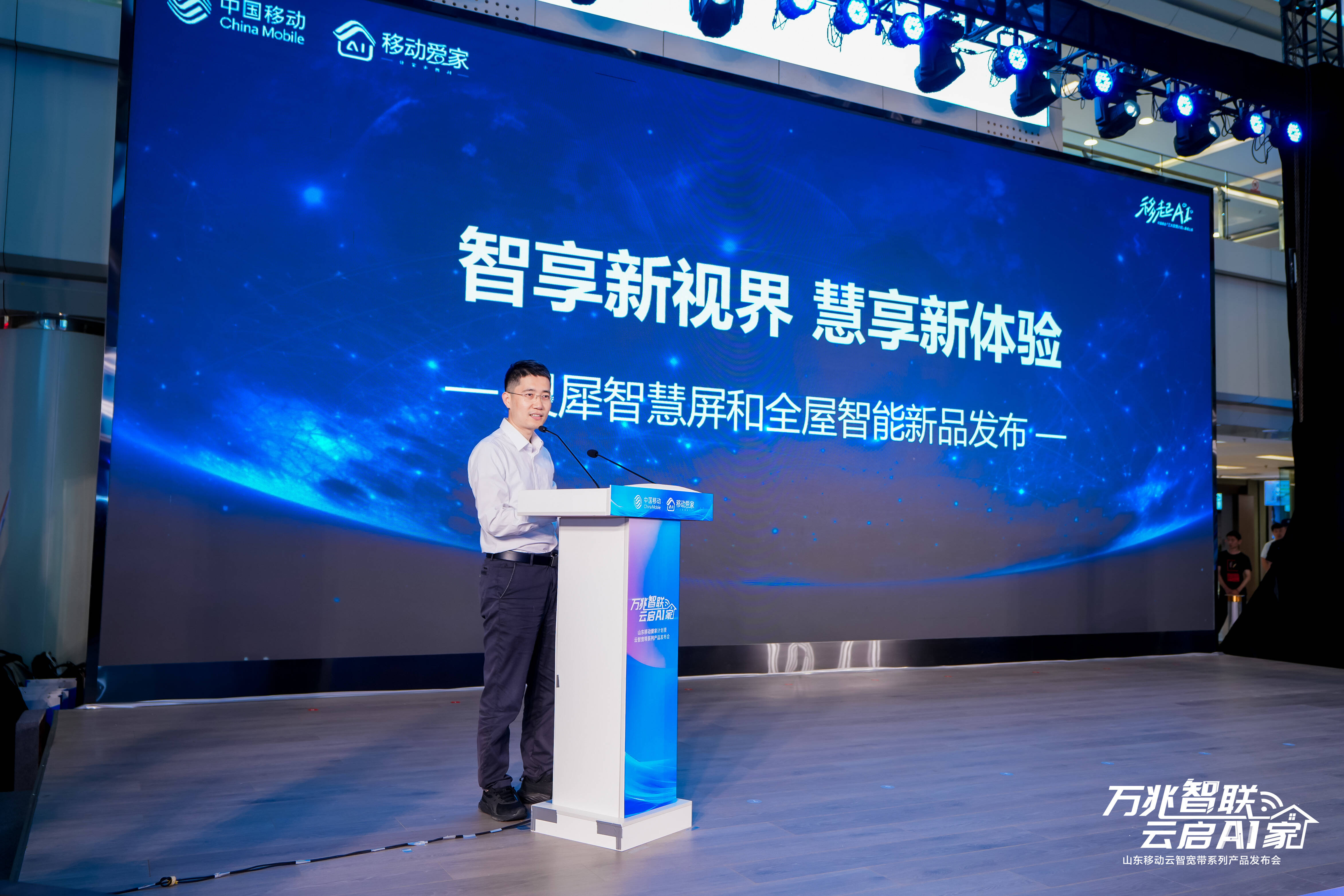 万兆智联 云启AI家 山东移动爱家计划暨云智系列产品发布会成功举办(图4)