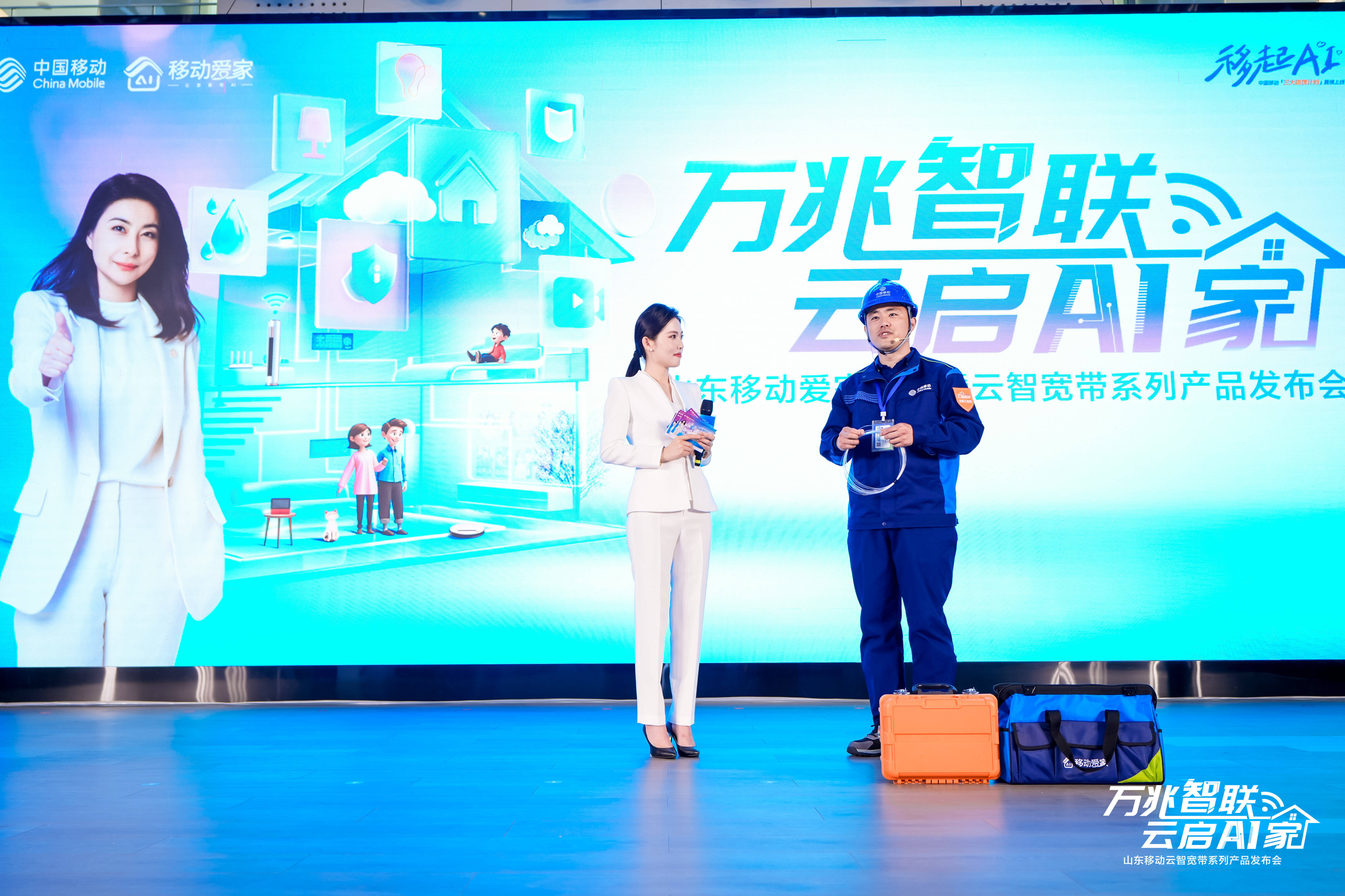 万兆智联 云启AI家 山东移动爱家计划暨云智系列产品发布会成功举办(图5)