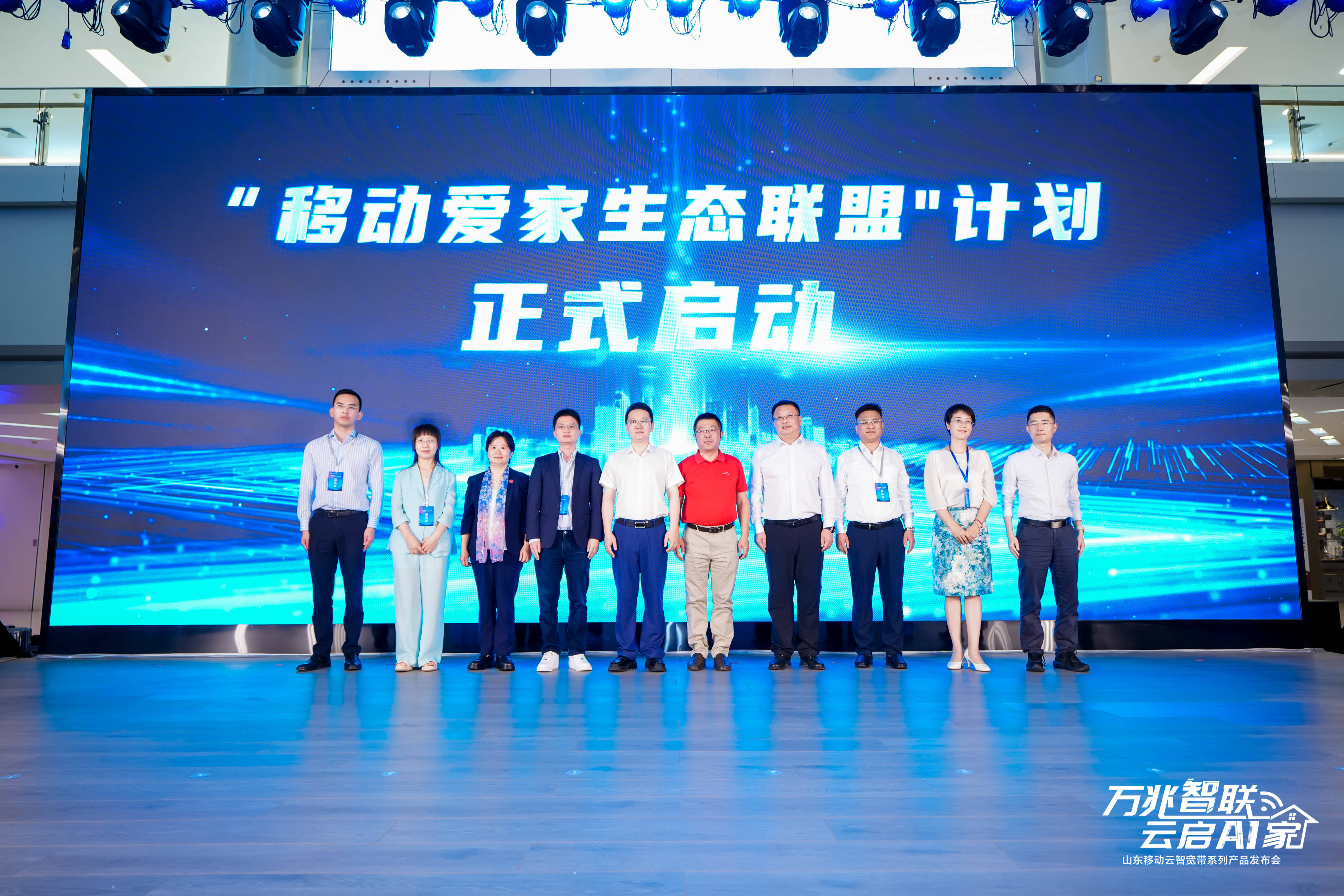 万兆智联 云启AI家 山东移动爱家计划暨云智系列产品发布会成功举办(图6)