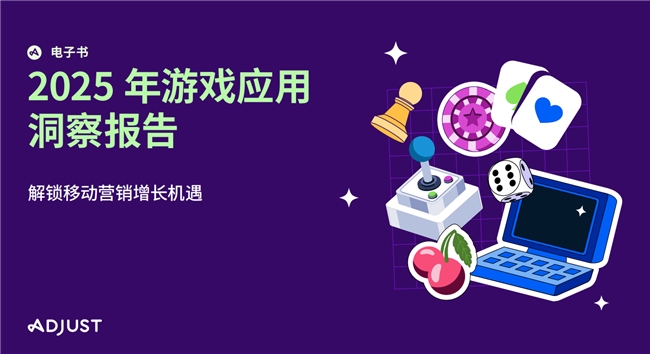 Adjust 解读：告别传统运营！AI驱动的手游增长全解析(图1)
