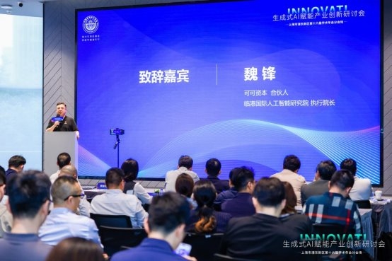 活动回顾生成式AI赋能产业创新研讨会圆满收官：技术突破驱动产业变革产学研共筑生态新局(图3)