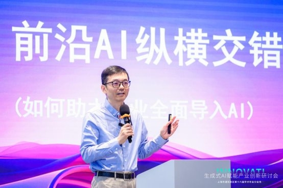 活动回顾生成式AI赋能产业创新研讨会圆满收官：技术突破驱动产业变革产学研共筑生态新局(图7)