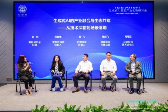 活动回顾生成式AI赋能产业创新研讨会圆满收官：技术突破驱动产业变革产学研共筑生态新局(图9)