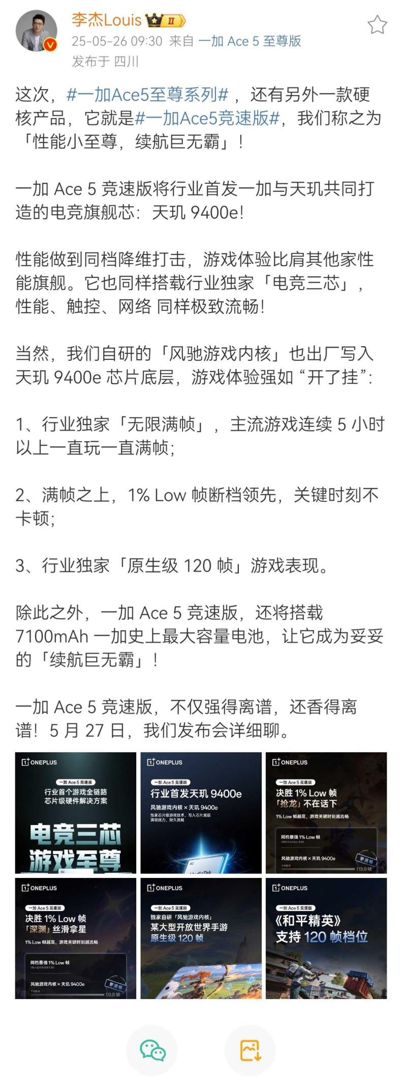 一加 Ace 5 竞速版搭载「电竞三芯」 游戏体验超越同档所有手机(图2)