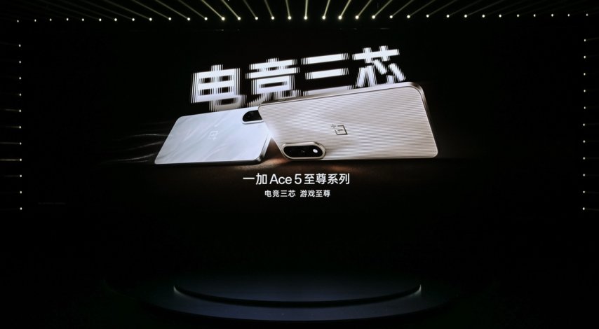 电竞三芯 游戏至尊 一加 Ace 5 至尊系列售价 2499 元起(图1)