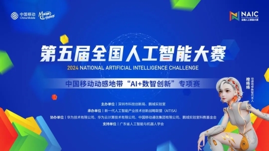 第五届全国人工智能大赛圆满举办咪咕以技术赋能人工智能新生态(图2)