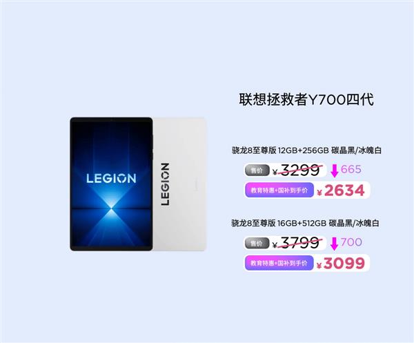 联想重新定义88英寸AI平板移动便携标杆！拯救者Y700四代正在热卖中(图6)