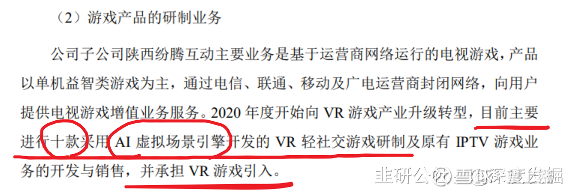 这家公司目前正在进行十款Ai游戏的开发！(图1)