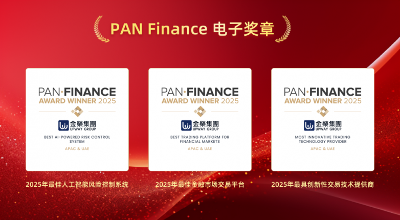 技术创新+人工智能双驱动！金荣集团摘得PAN Finance三大重磅奖项(图3)