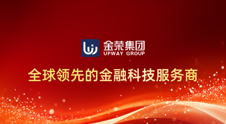 技术创新+人工智能双驱动！金荣集团摘得PAN Finance三大重磅奖项(图4)