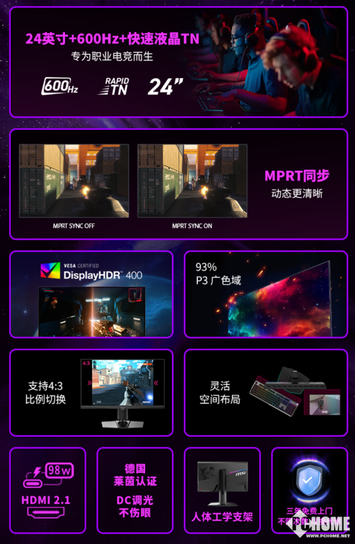 九游娱乐：微星MPG 242R X60N显示器上市 600Hz超高刷到手7499元(图2)