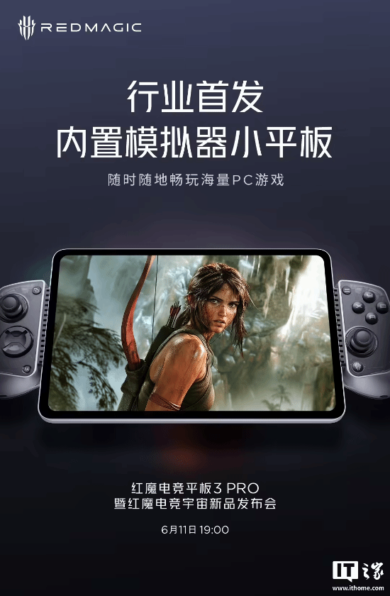 红魔电竞平板 3 Pro内置模拟器 平板也能玩PC游戏(图3)