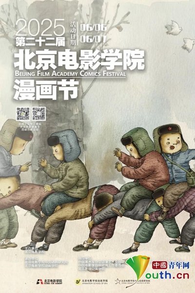 九游app：“AI+漫画”促进技术与艺术融合 第二十二届北京电影学院漫画节举行(图1)