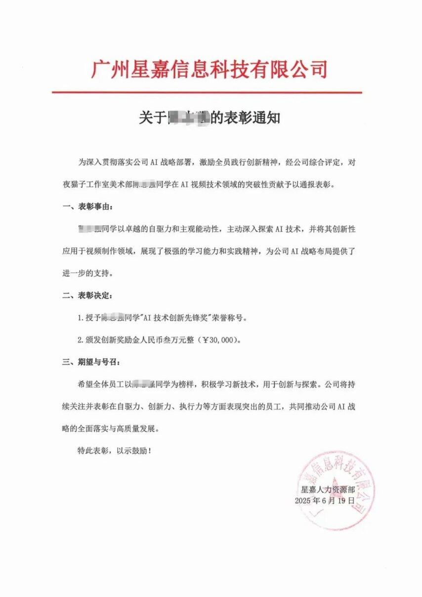 AI视频做得好广州游戏员工获奖3万元；一华南公司套版号被判刑再审准予撤诉；网易3A单机曝光丨周报(图4)