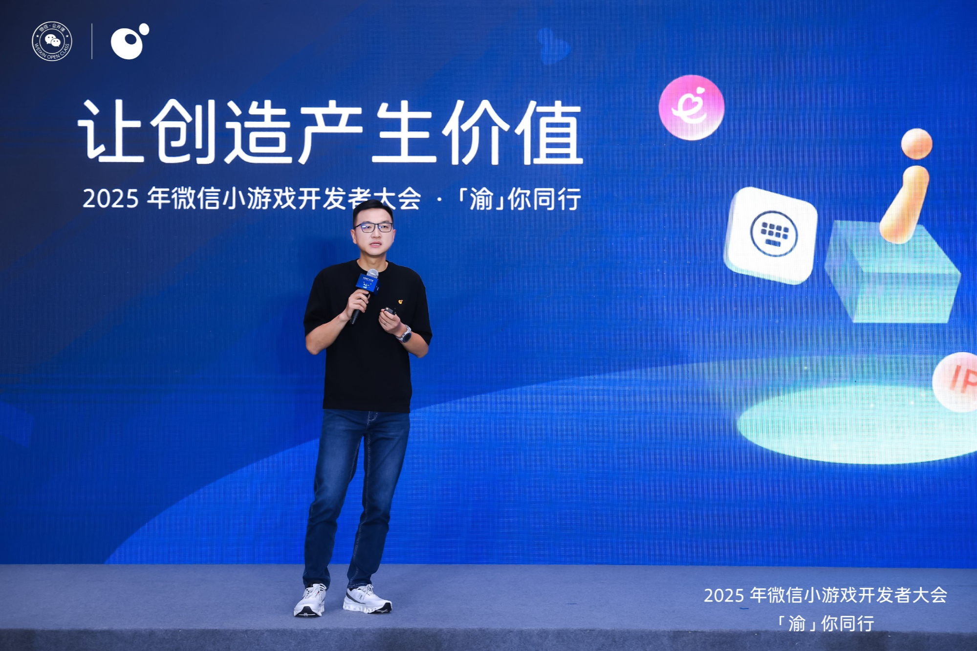 2025微信小游戏开发者大会成功召开 腾讯游戏云发布小全方位解决方案(图1)