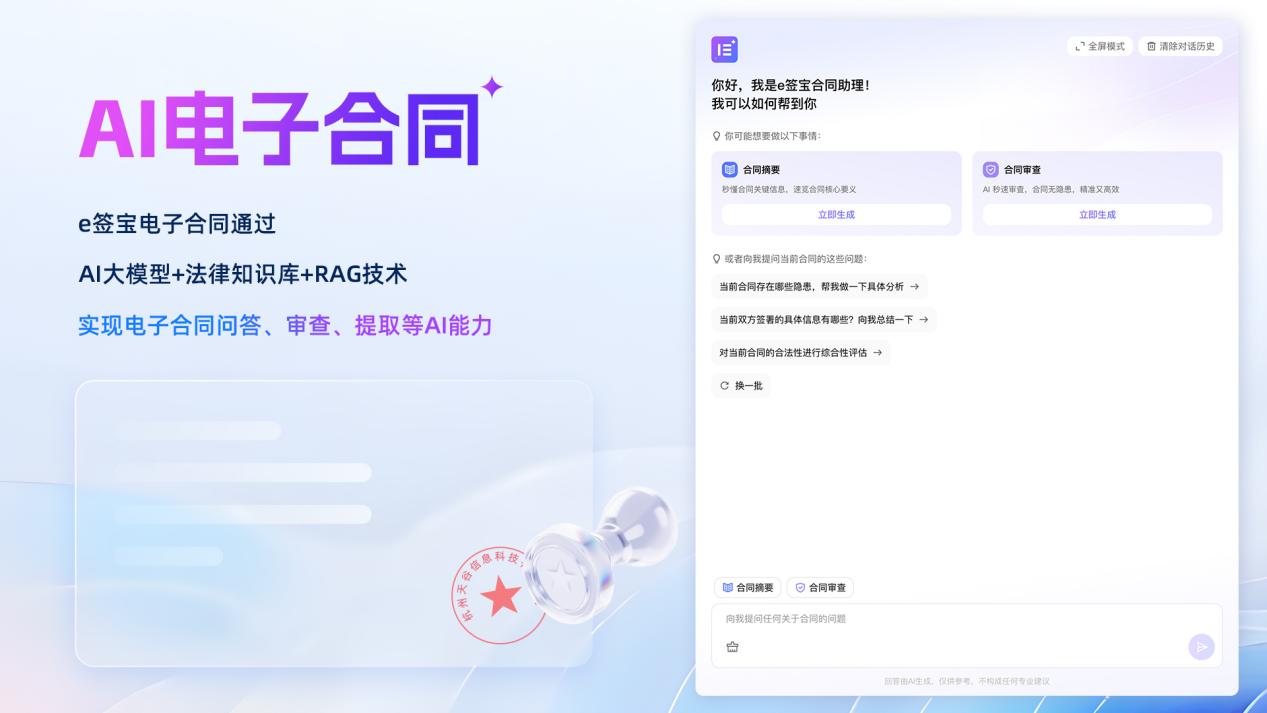 e签宝入选2025 AI Cloud 100 China榜单：AI驱动电子合同全流程智能化(图3)
