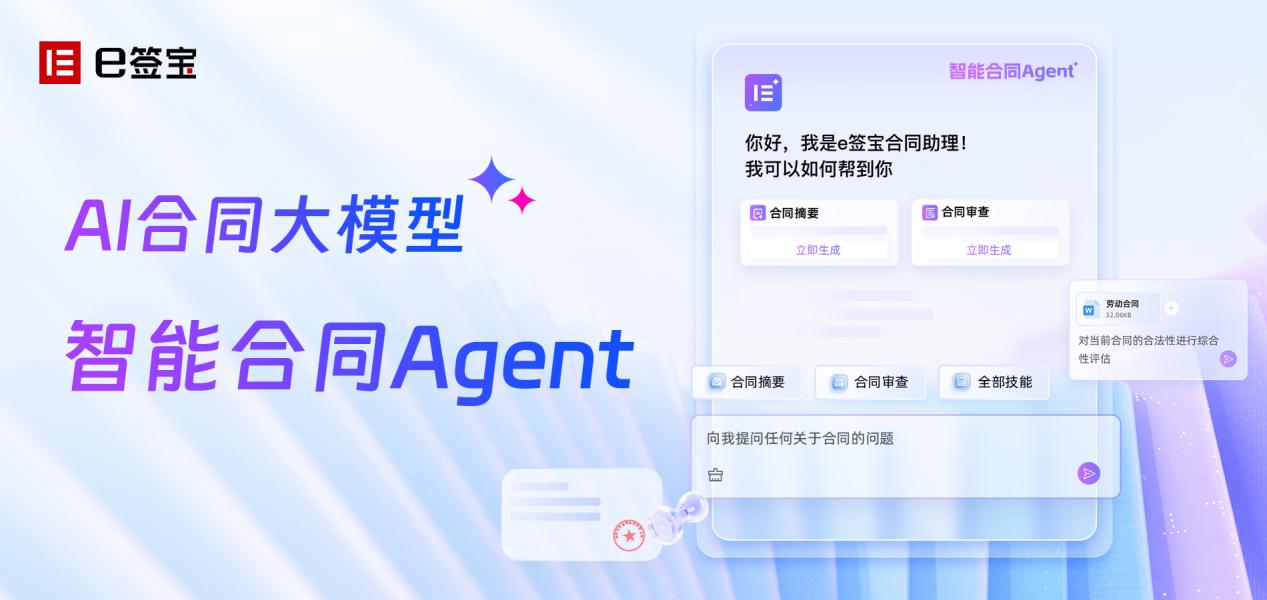 e签宝入选2025 AI Cloud 100 China榜单：AI驱动电子合同全流程智能化(图2)