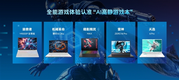 定义新赛道 打造新标杆 英特尔发布电脑游戏本新概念——AI高静游戏本(图3)