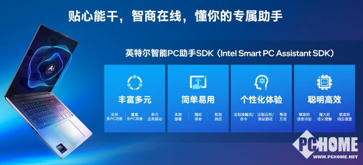AI高静游戏本标配AI助手 语音解锁PC的N种可能(图1)