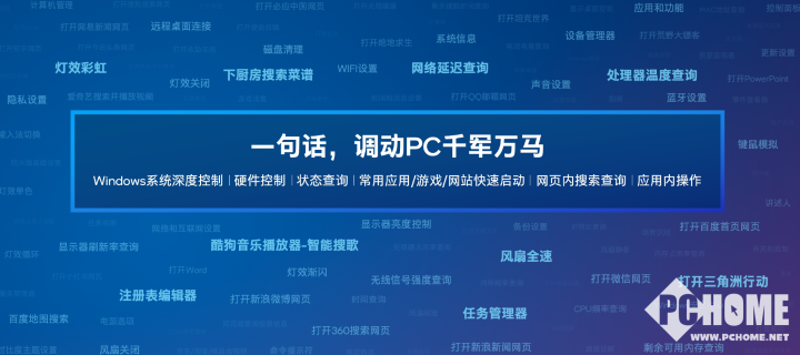 AI高静游戏本标配AI助手 语音解锁PC的N种可能(图6)