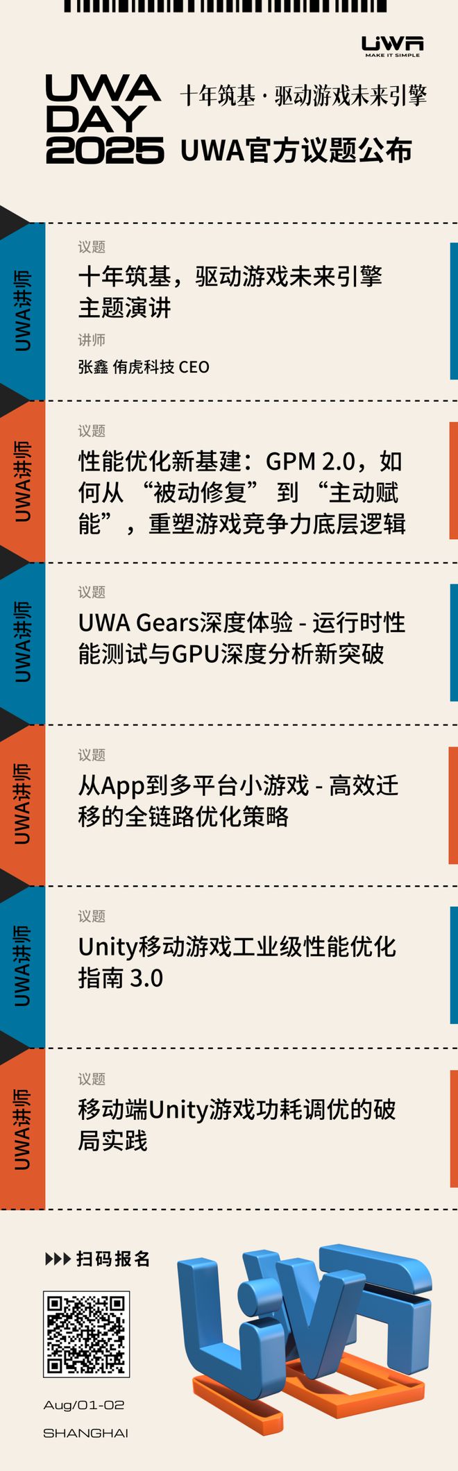 UWA DAY 2025 技术前瞻｜从玩家体验洞察到AI工业化官方议题深度解析游戏研发新动能(图1)