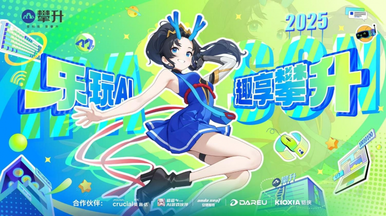 九游app：乐玩AI趣享攀升！攀升科技BW2025完美收官国风与二次元的梦幻联动(图1)