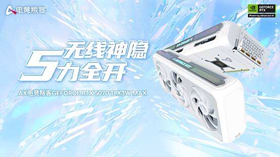 性能设计双维度升级 电竞叛客RTX 5070 Ti X3W MAX体验(图1)