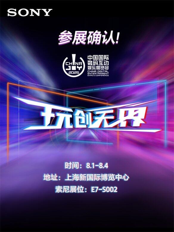 九游app：索尼亮相2025 China Joy：电竞与影像双线出击打造沉浸式感官盛宴(图1)