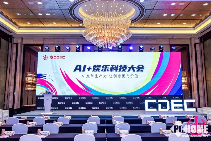 AI变革生产力 2025 AI+娱乐科技大会圆满召开(图1)