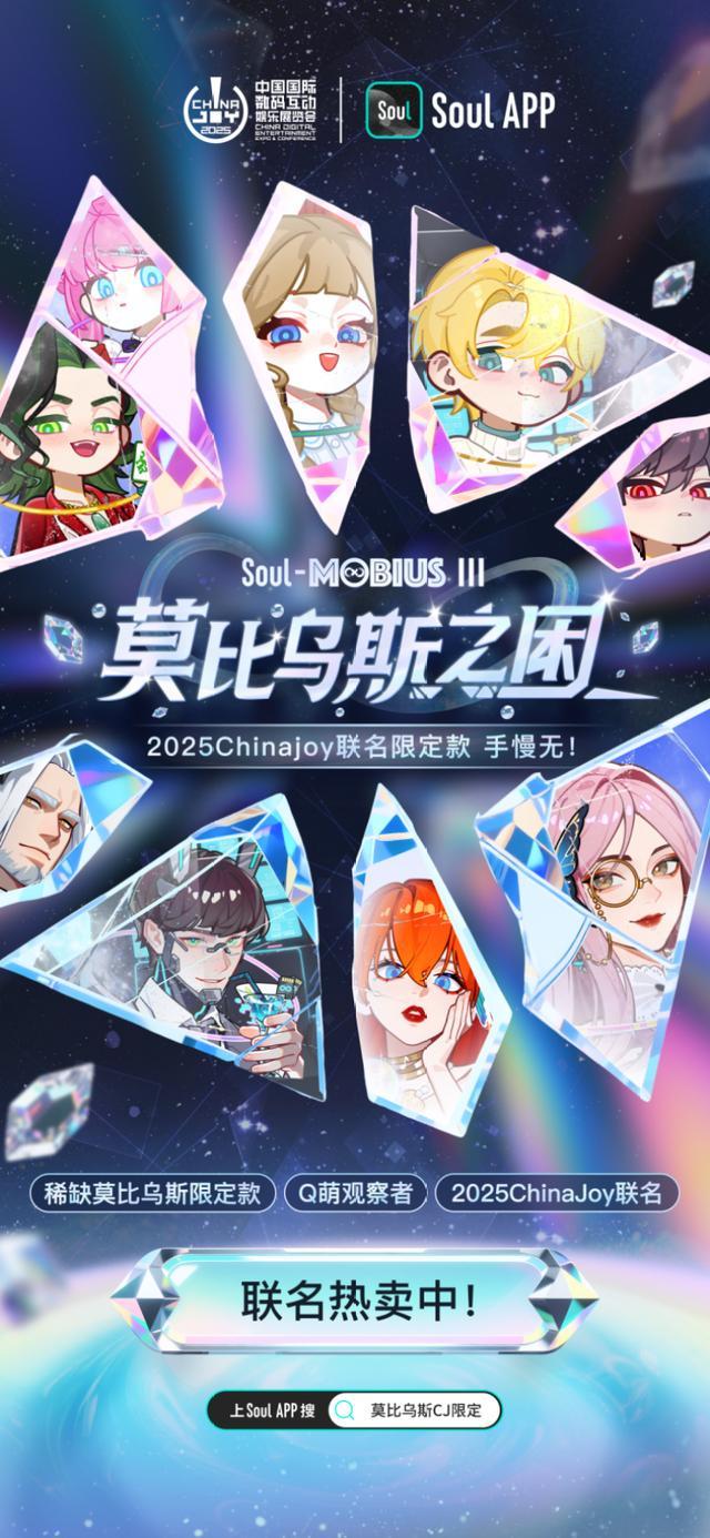 在“你所爱”的引力场中看见游戏产业的星辰大海 ｜2025 ChinaJoy(图10)