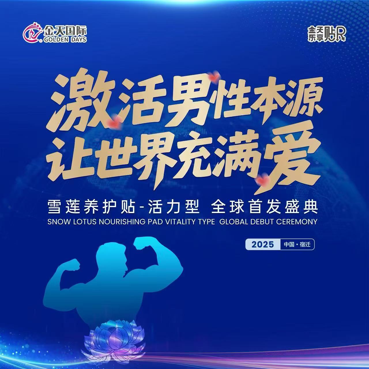 科技自立自强 筑牢强国之基——金天国际全球首发雪莲养护贴活力型引领生命养护革命(图3)