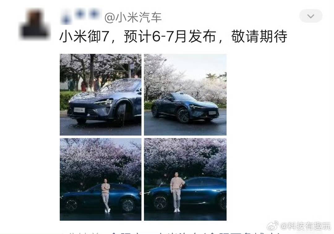 小米YU7发布会时间成谜海报与内部说法不一引热议(图3)