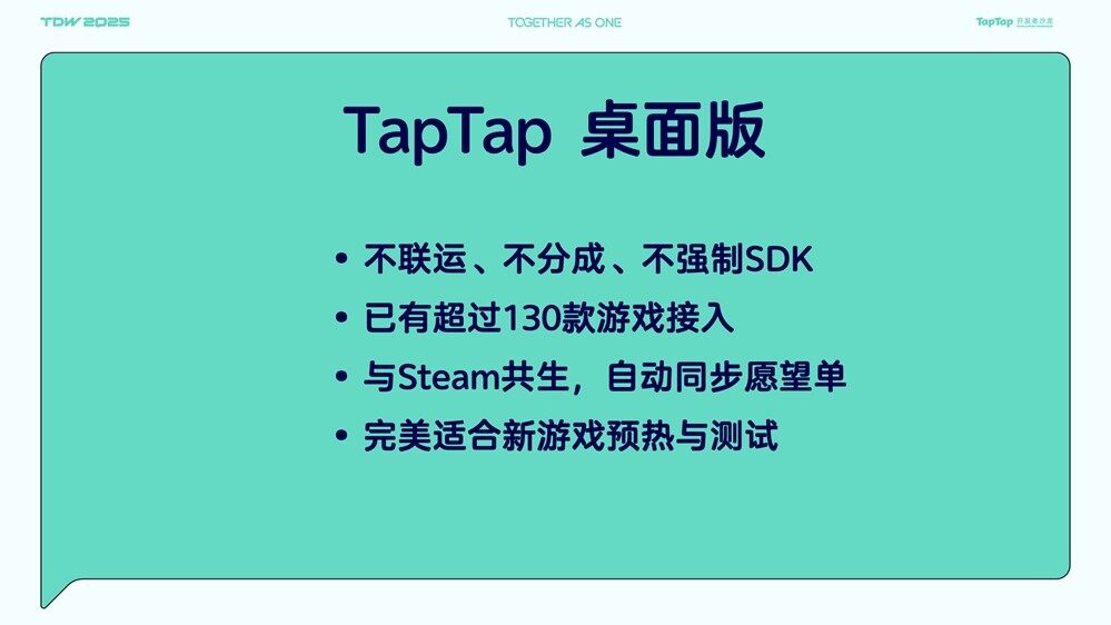 TDW2025黄一孟：TapTap从「发现好游戏」到「帮助创作好游戏」的变革(图7)