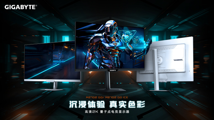 技嘉M27Q2 QD量子点电竞显示器上市 接近OLED级的色彩体验(图1)