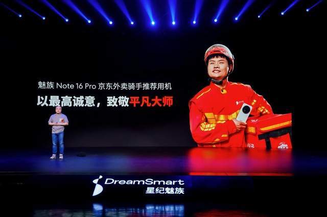 九游app：星纪魅族新品发布会 国民严选魅族 Note 16 系列 AI 手机战神归来(图26)